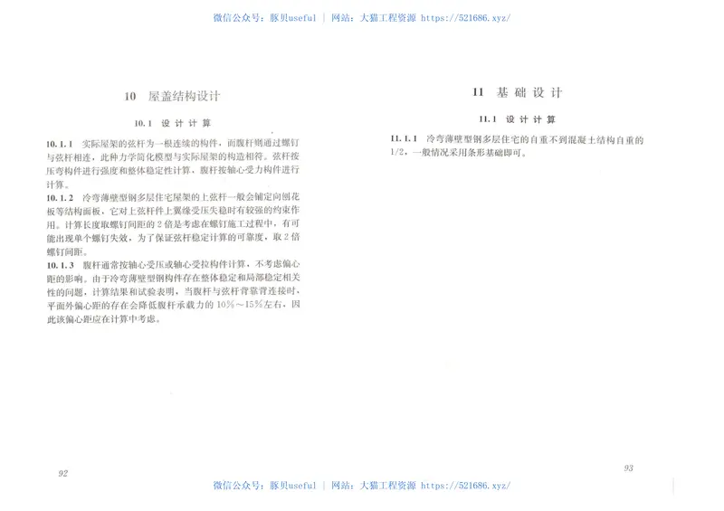 JGJT421-2018冷弯薄壁型钢多层住宅技术标准 预览图