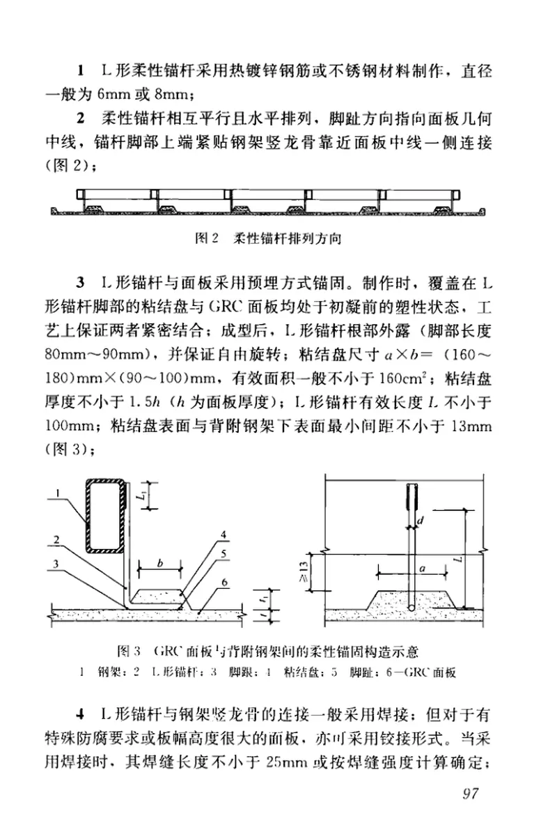 JGJT423-2018玻璃纤维增强水泥（GRC）建筑应用技术标准 预览图