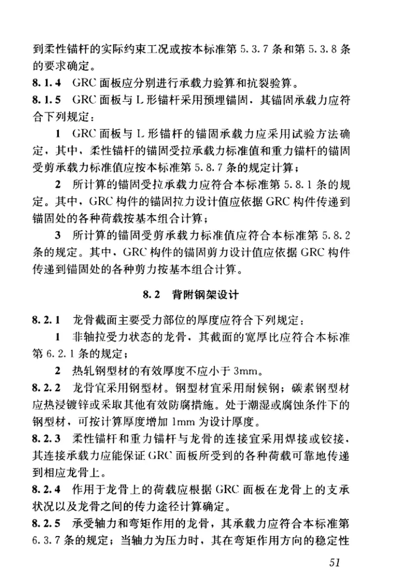 JGJT423-2018玻璃纤维增强水泥（GRC）建筑应用技术标准 预览图