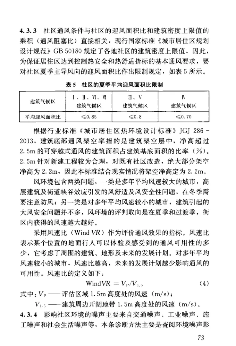JGJT425-2017既有社区绿色化改造技术标准 预览图