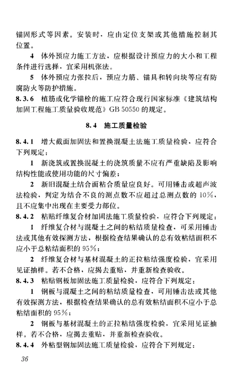 JGJT426-2018农村危险房屋加固技术标准 预览图