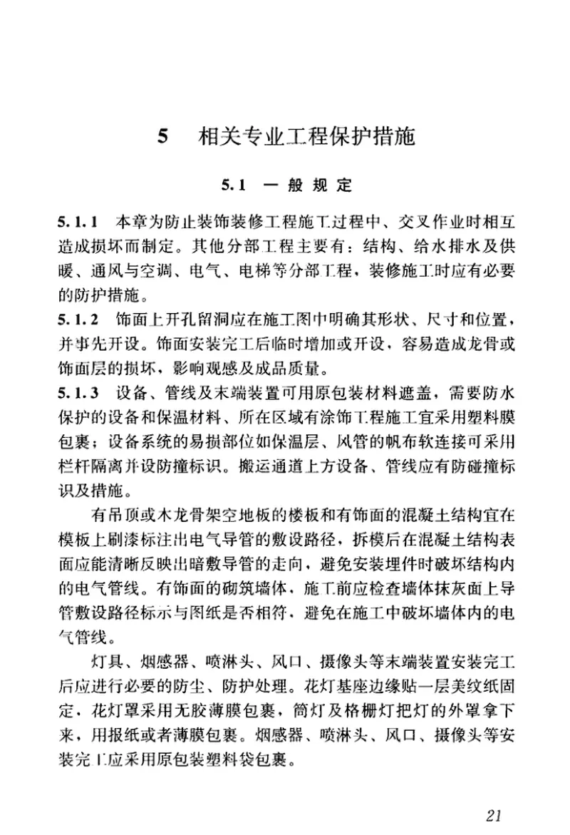 JGJT427-2018建筑装饰装修工程成品保护技术标准 预览图