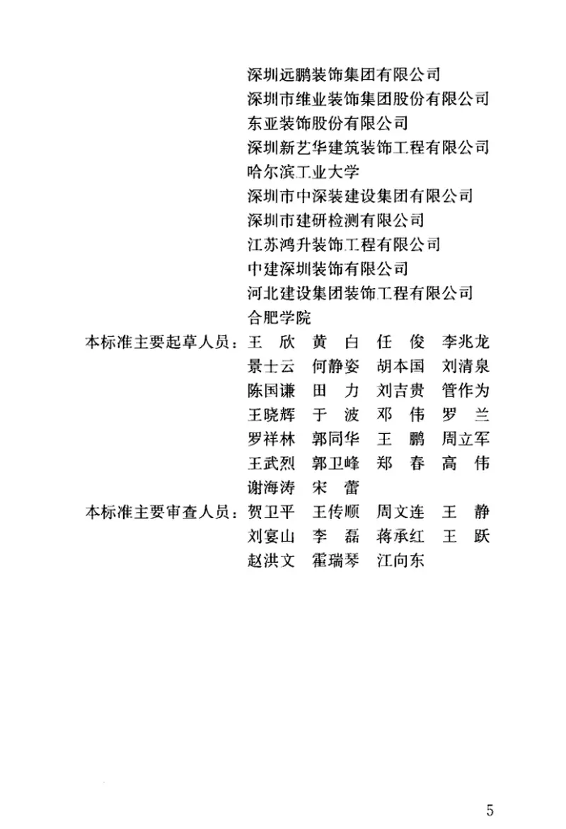 JGJT427-2018建筑装饰装修工程成品保护技术标准 预览图