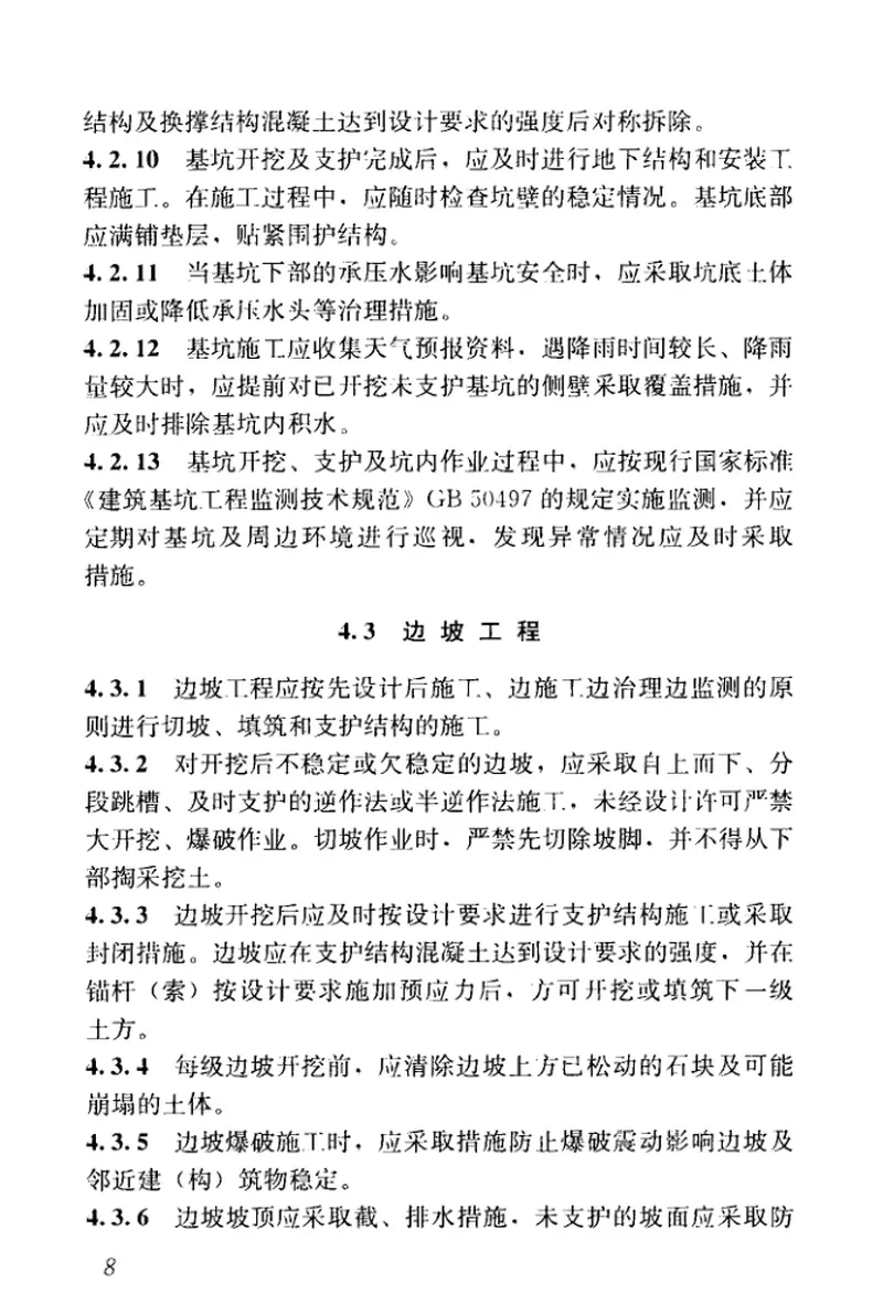 JGJT429-2018建筑施工易发事故防治安全标准 预览图
