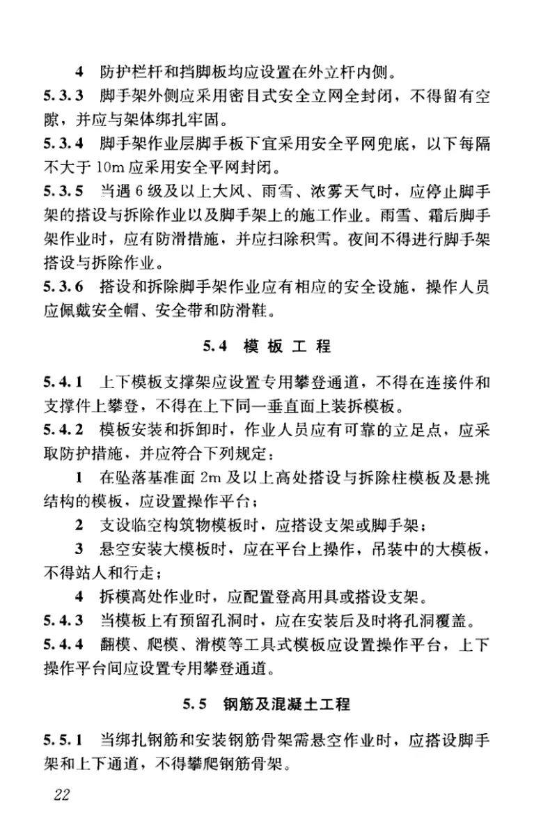 JGJT429-2018建筑施工易发事故防治安全标准 预览图