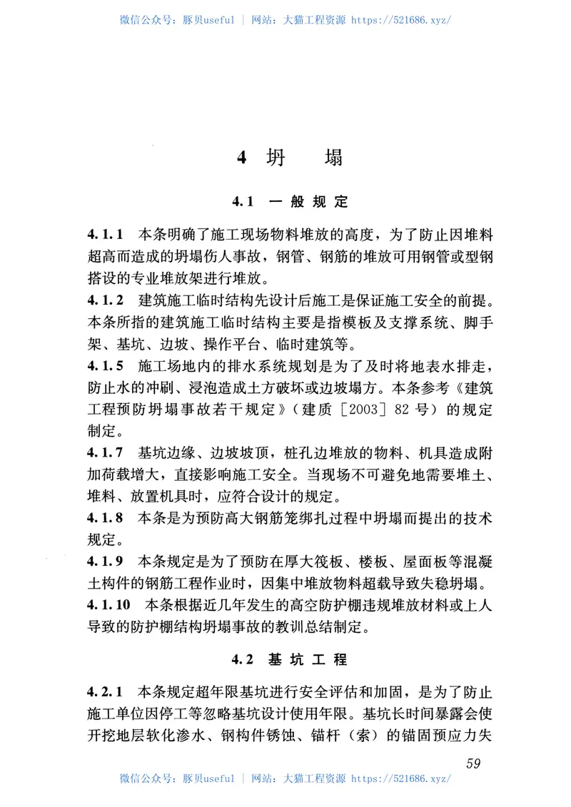 JGJ∕T429-2018建筑施工易发事故防治安全标准 预览图
