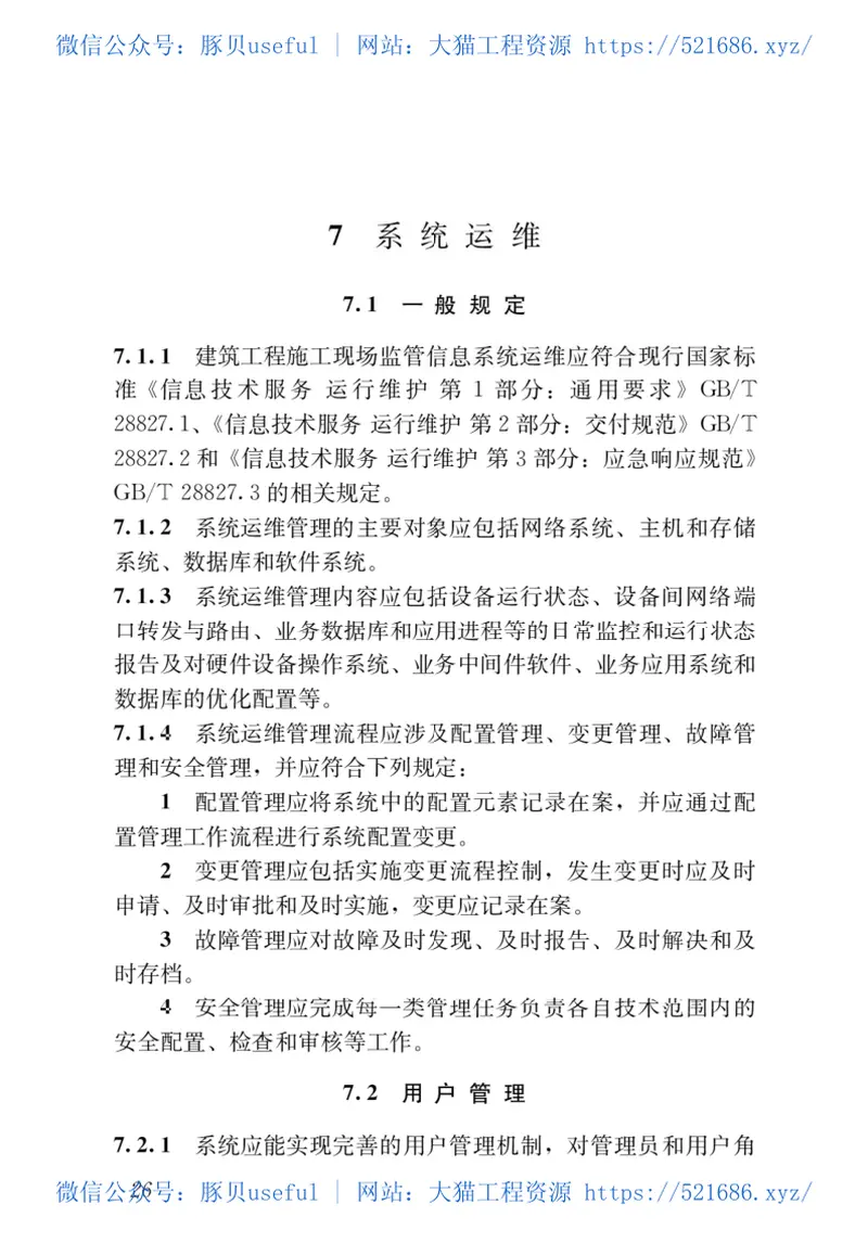 JGJT434-2018建筑工程施工现场监管信息系统技术标准 预览图