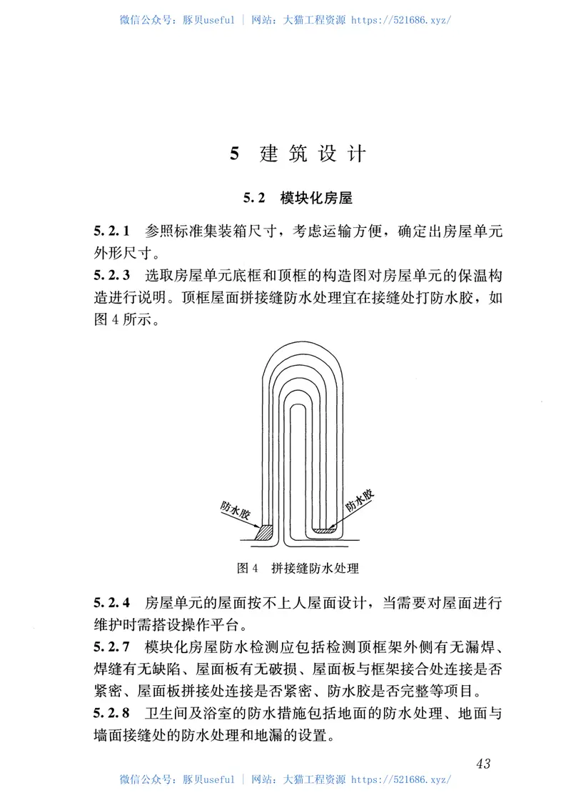 JGJ∕T435-2018施工现场模块化设施技术标准 预览图