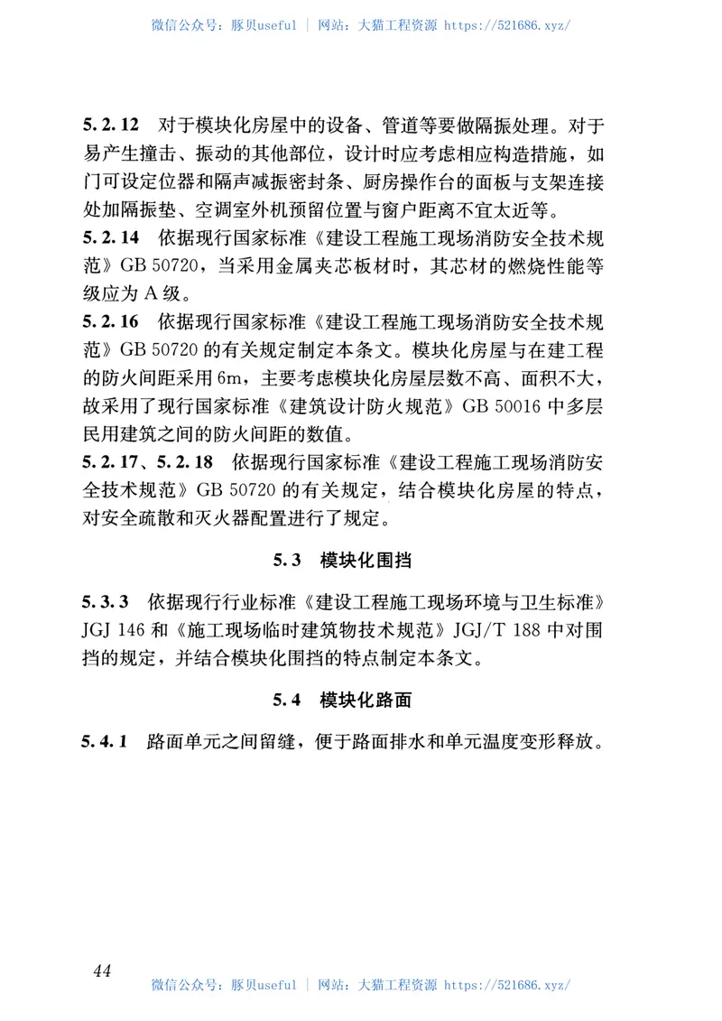 JGJ∕T435-2018施工现场模块化设施技术标准 预览图