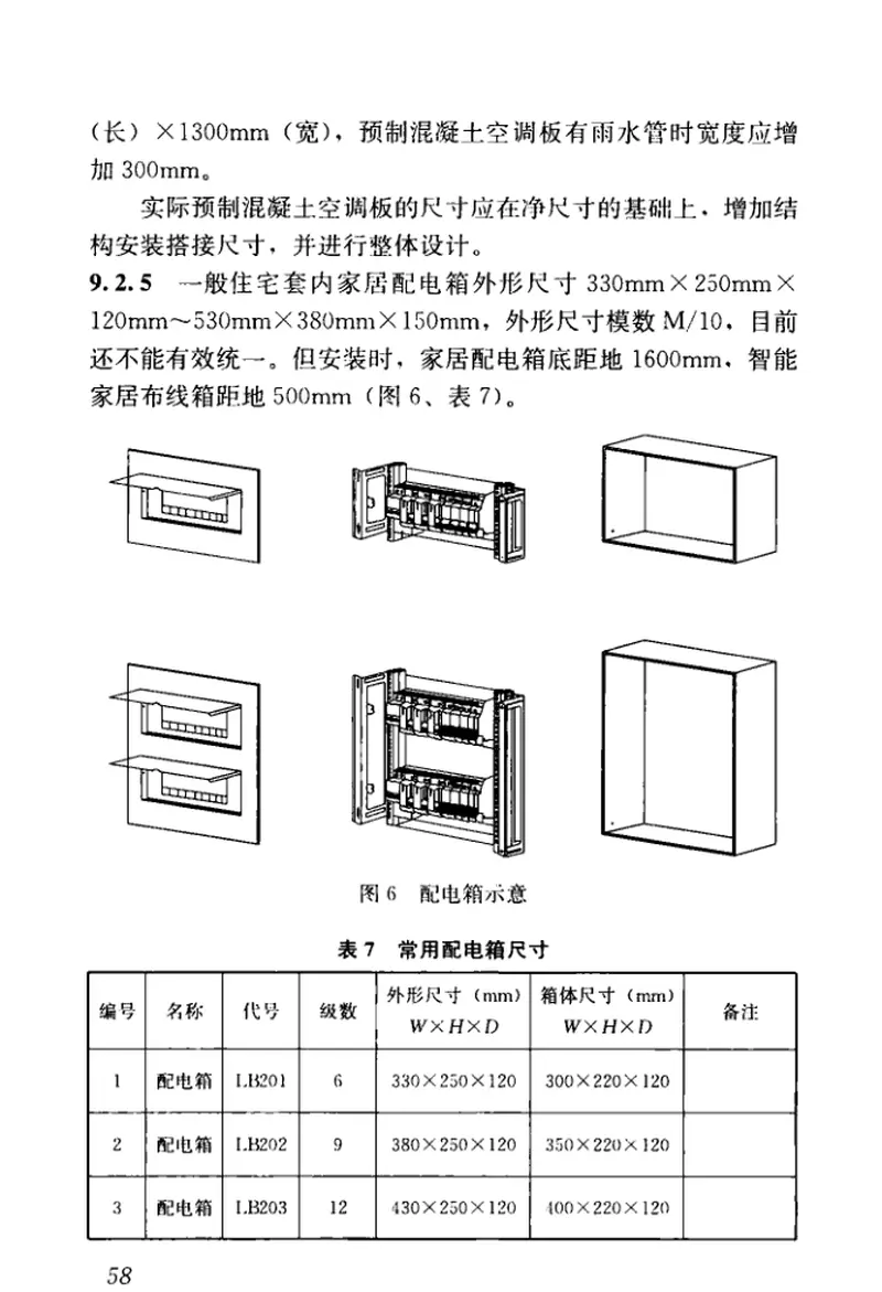 JGJT445-2018工业化住宅尺寸协调标准 预览图