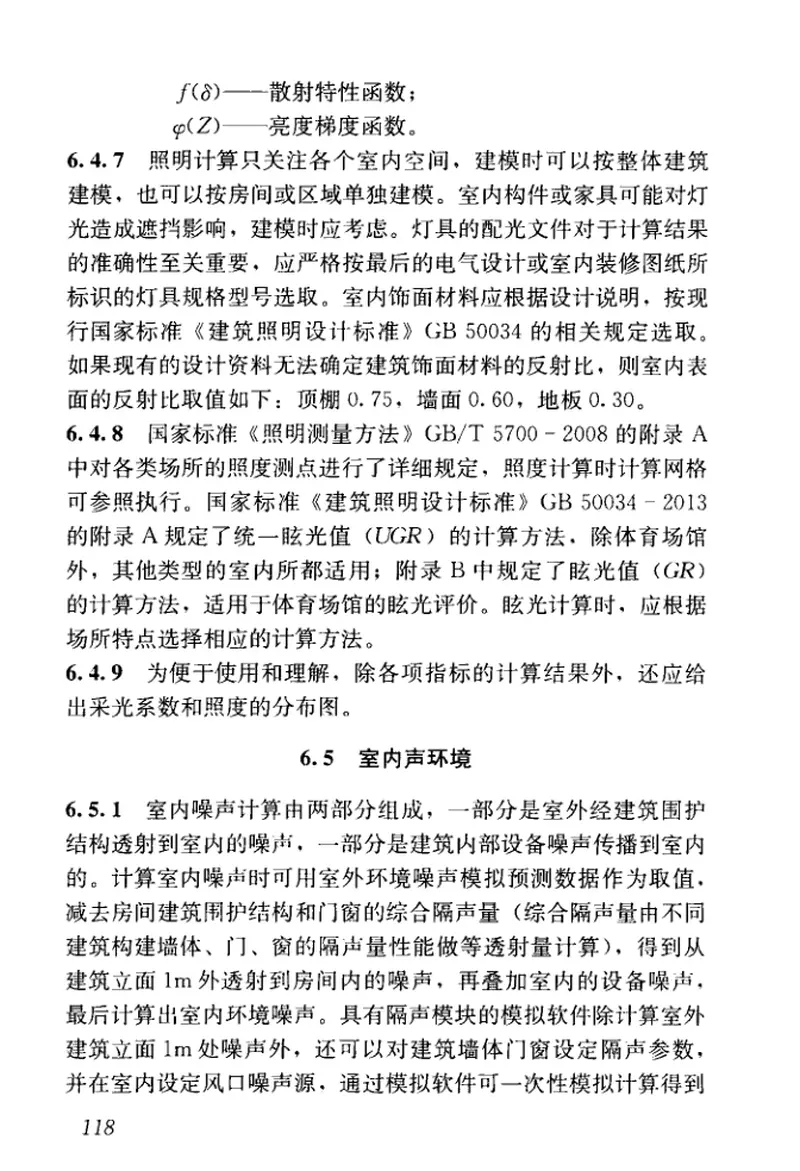 JGJT449-2018民用建筑绿色性能计算标准 预览图