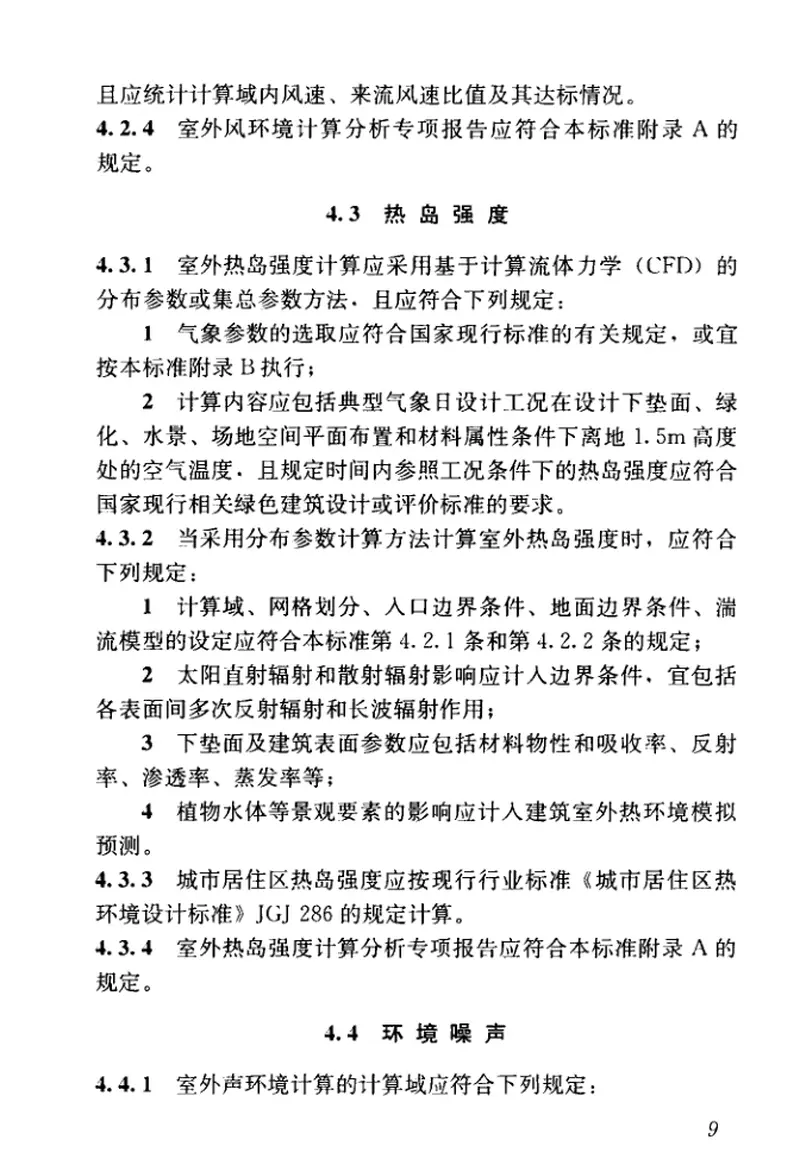 JGJT449-2018民用建筑绿色性能计算标准 预览图