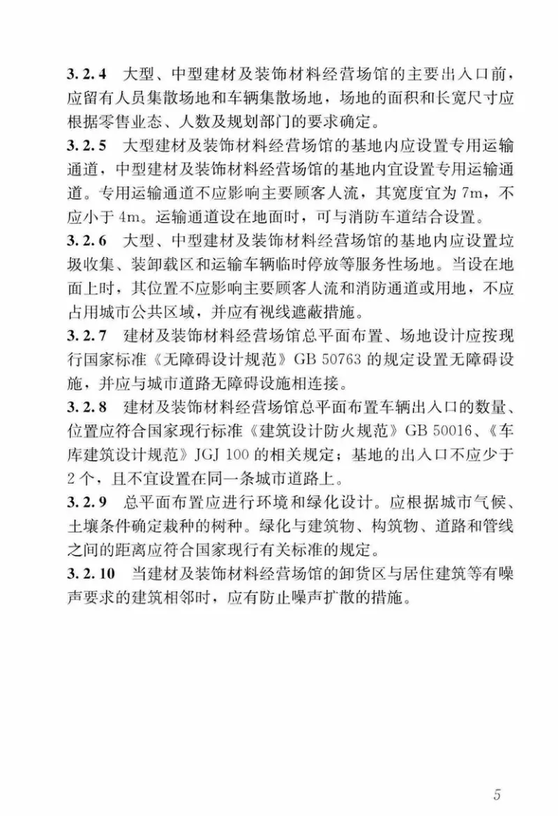 JGJT452-2018建材及装饰材料经营场馆建筑设计标准 预览图
