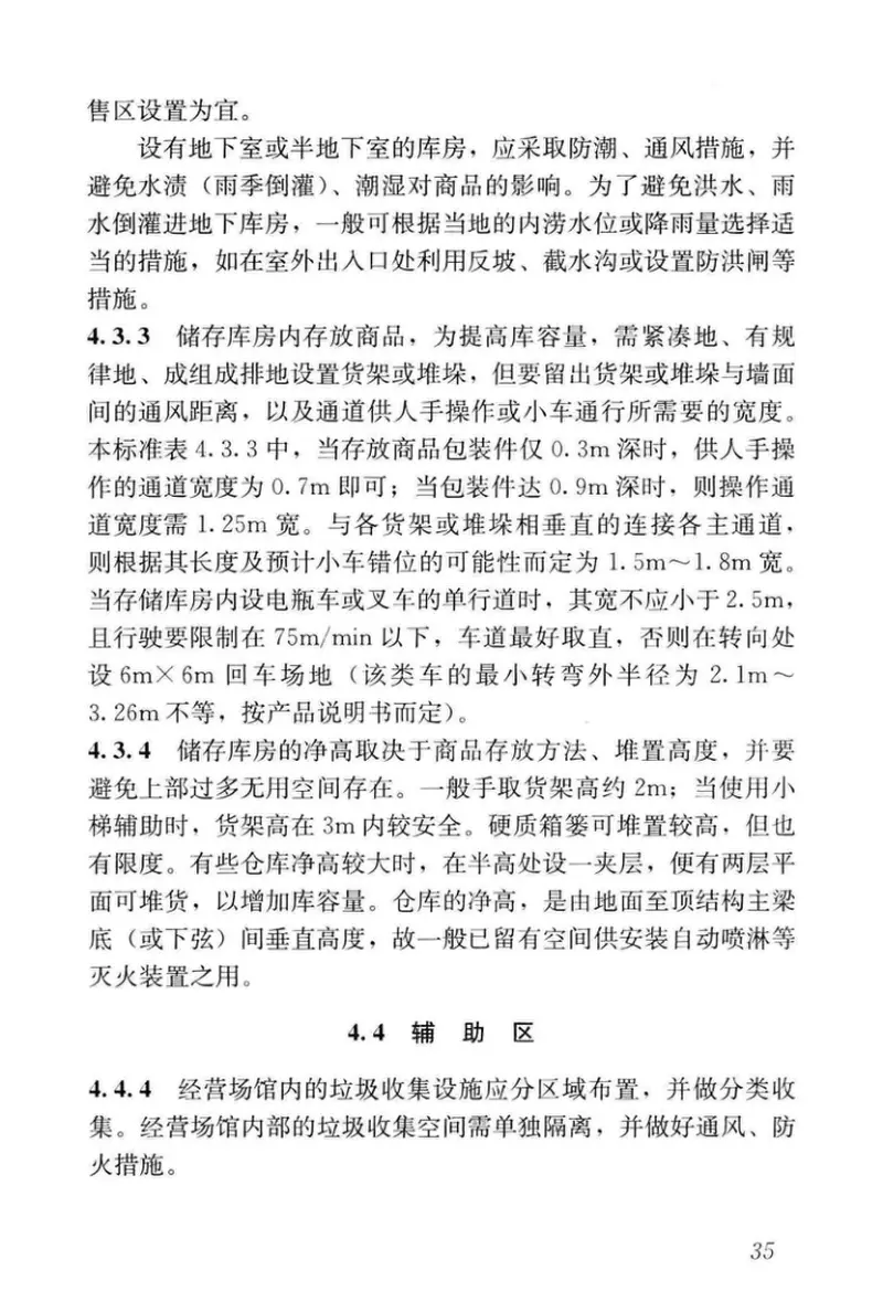 JGJT452-2018建材及装饰材料经营场馆建筑设计标准 预览图