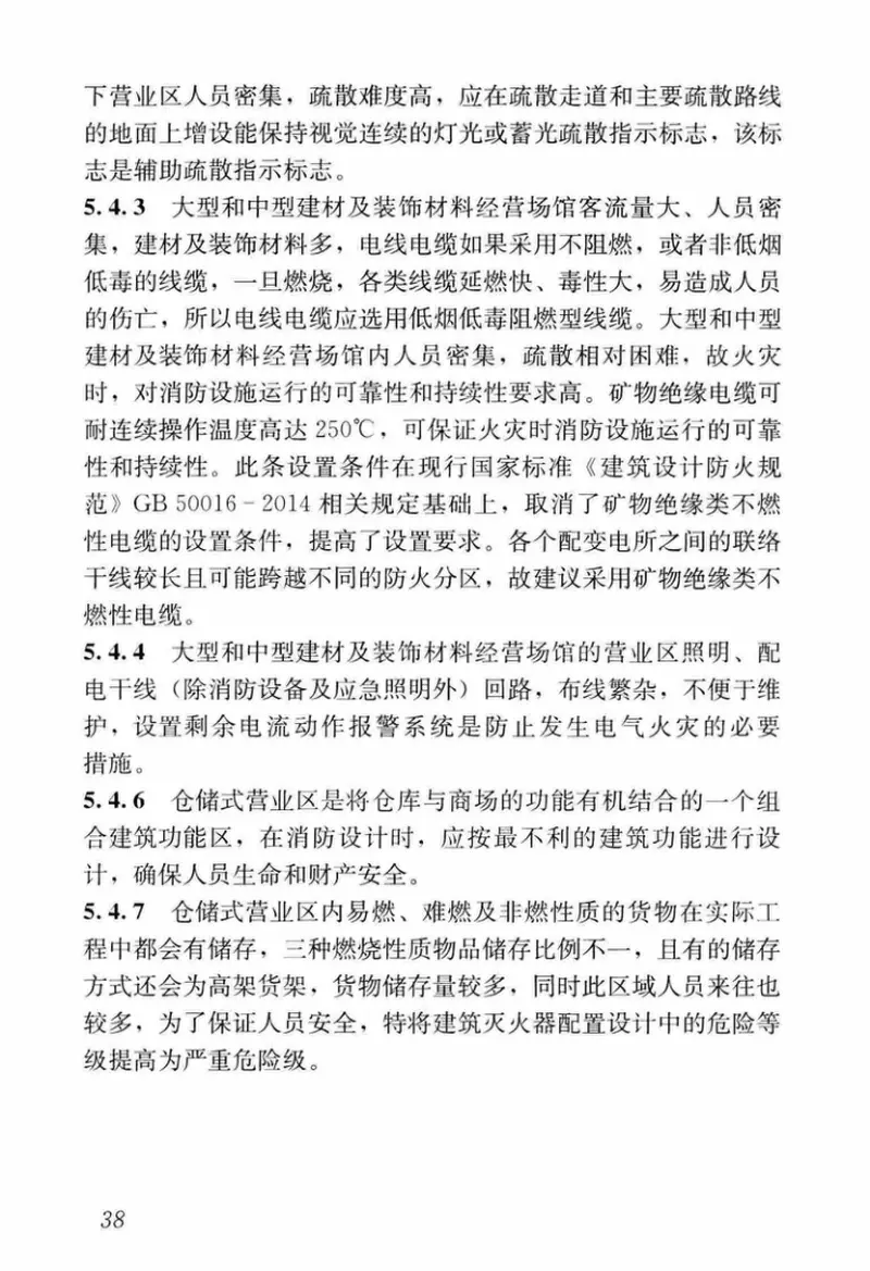 JGJT452-2018建材及装饰材料经营场馆建筑设计标准 预览图