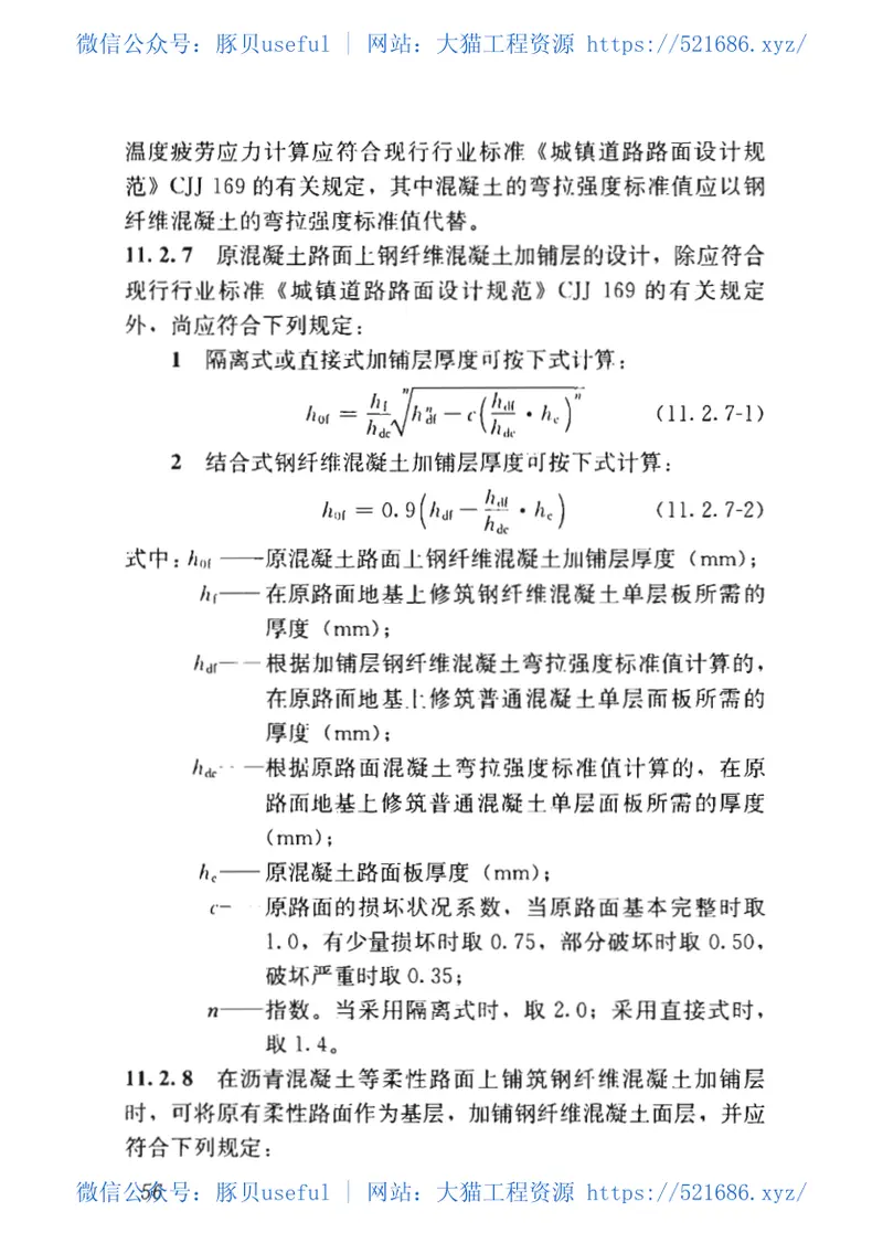 JGJT465-2019_钢纤维混凝土结构设计标准 预览图