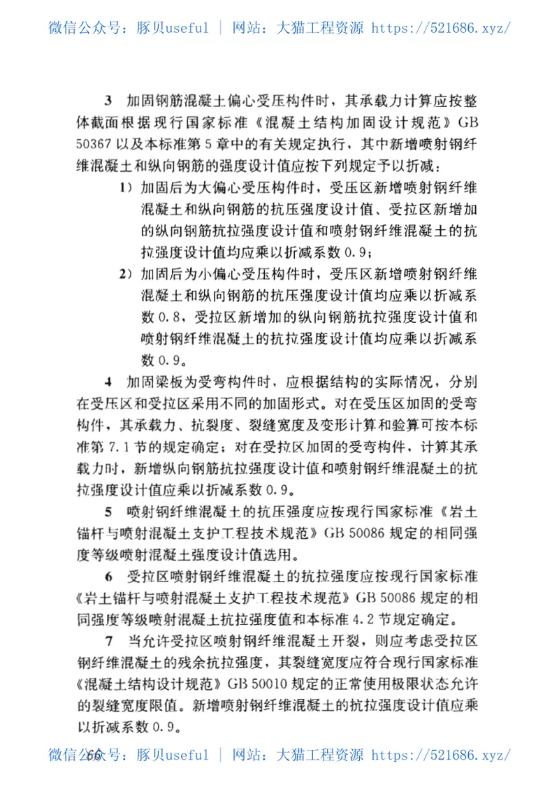 JGJT465-2019_钢纤维混凝土结构设计标准 预览图