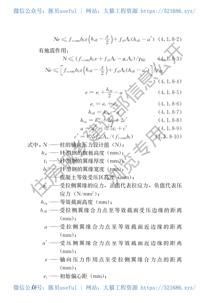 JGJT468-2019再生混合混凝土组合结构技术标准 预览图