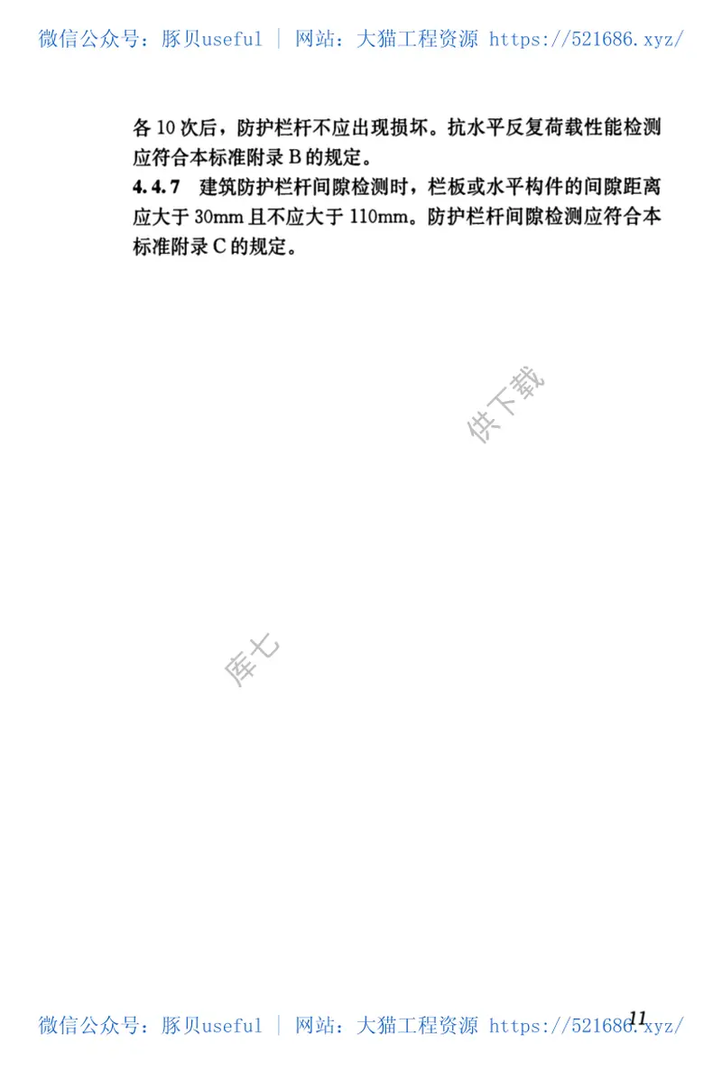 JGJT470-2019_建筑防护栏杆_技术标准 预览图