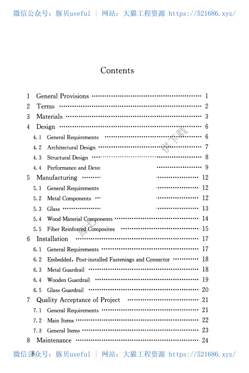 JGJT470-2019_建筑防护栏杆_技术标准 预览图