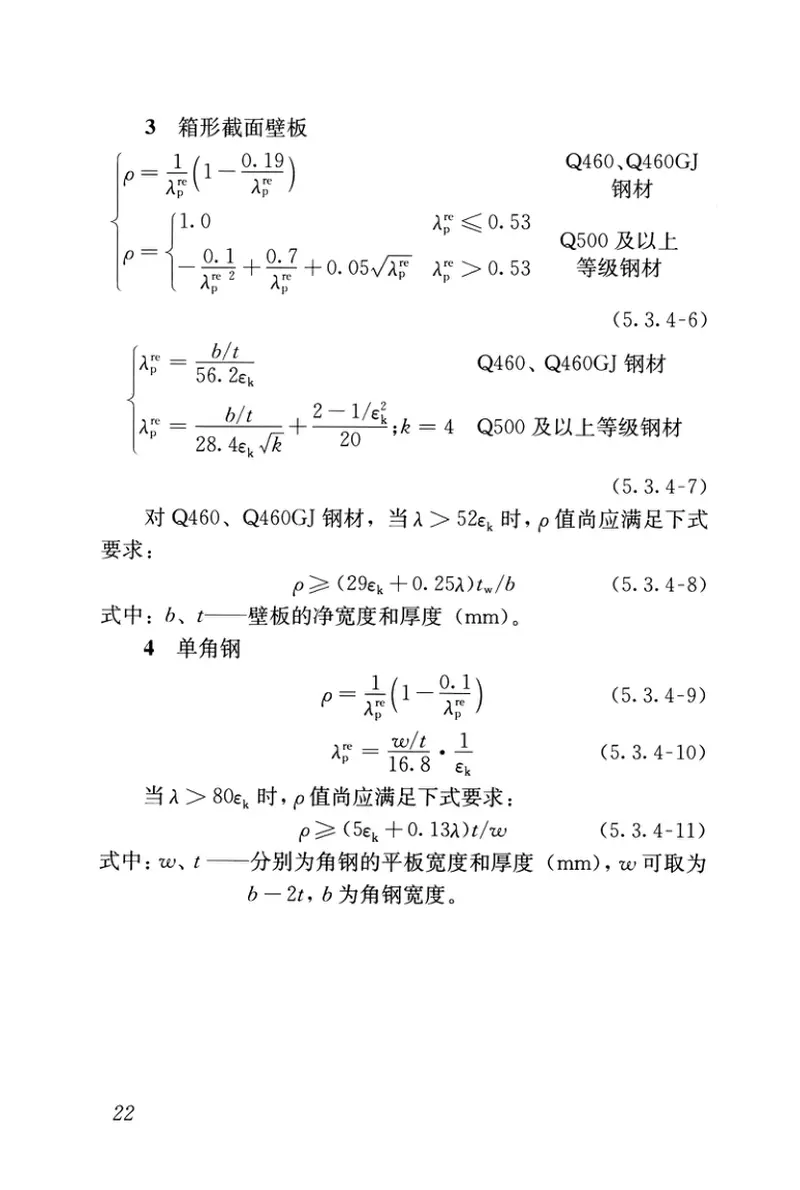 JGJT483-2020_高强钢结构设计标准 预览图