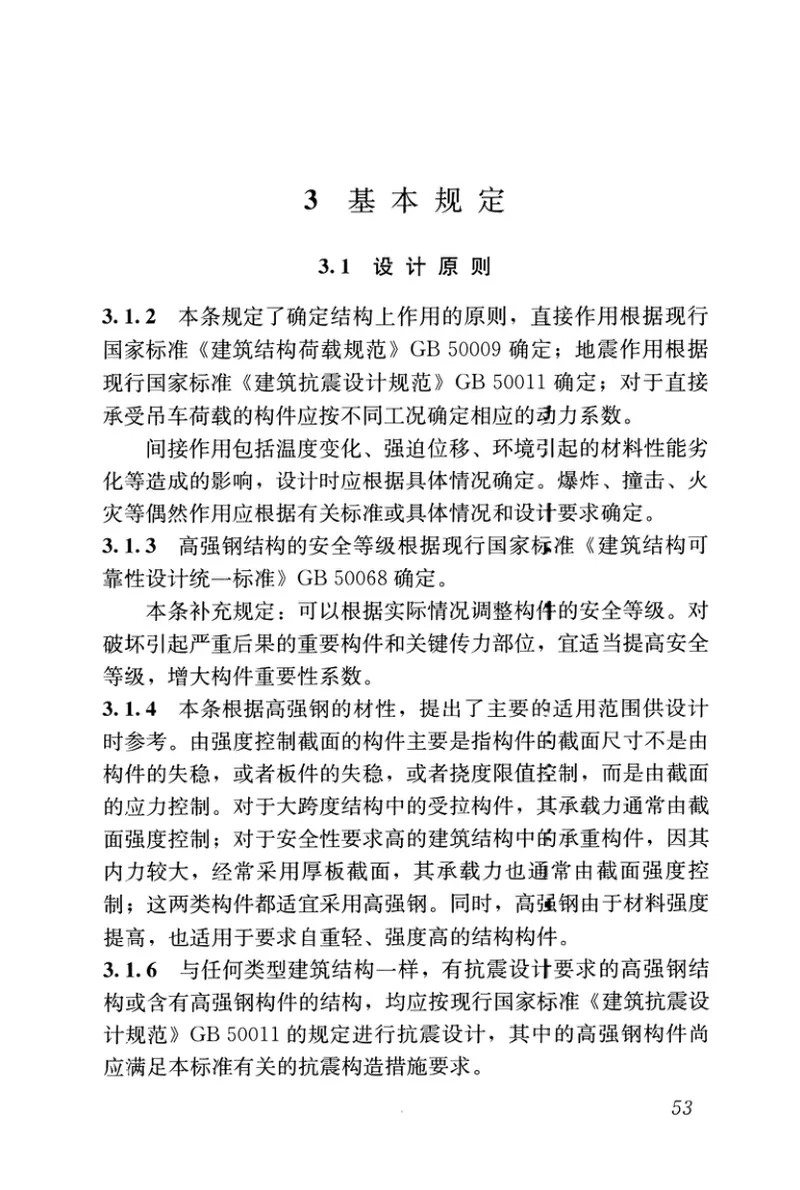 JGJT483-2020_高强钢结构设计标准 预览图