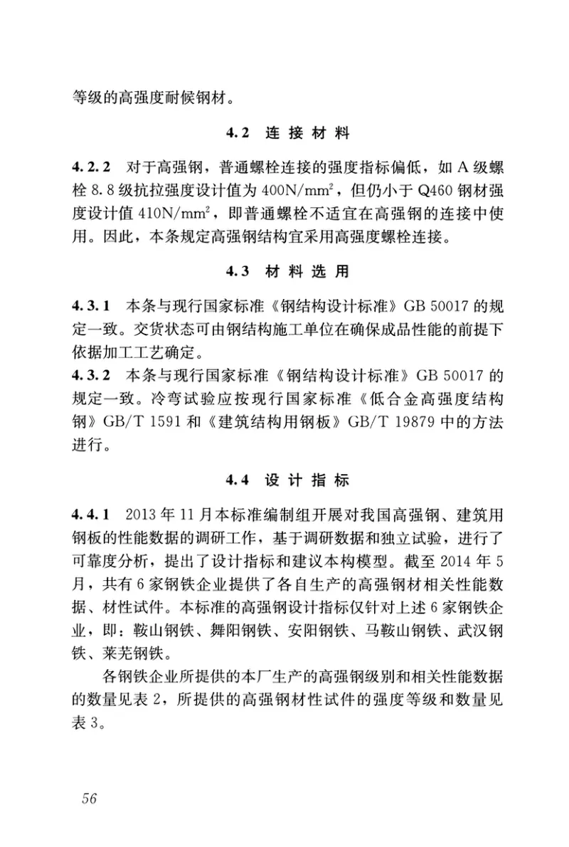 JGJT483-2020_高强钢结构设计标准 预览图