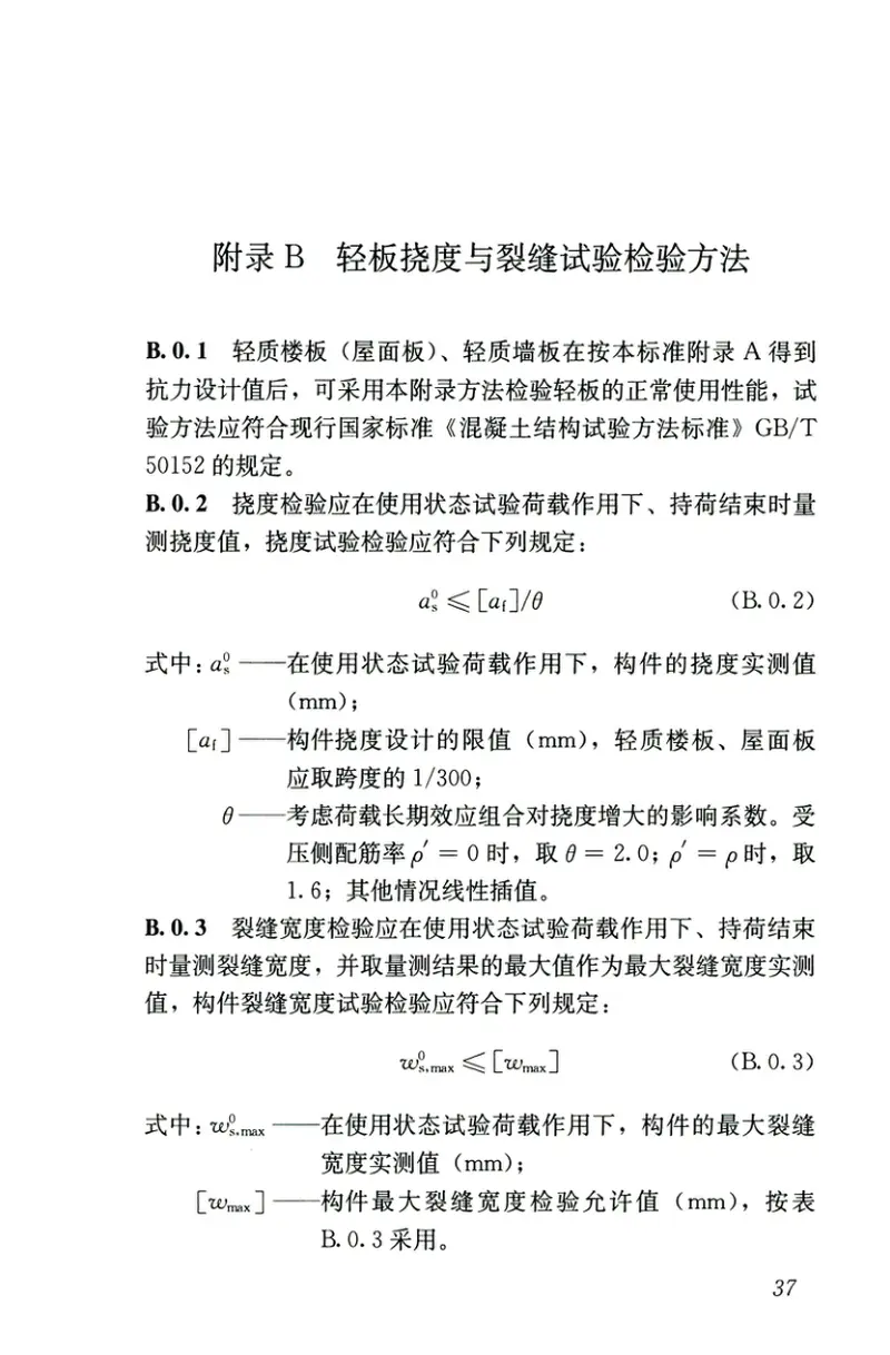 JGJT486-2020轻板结构技术标准 预览图