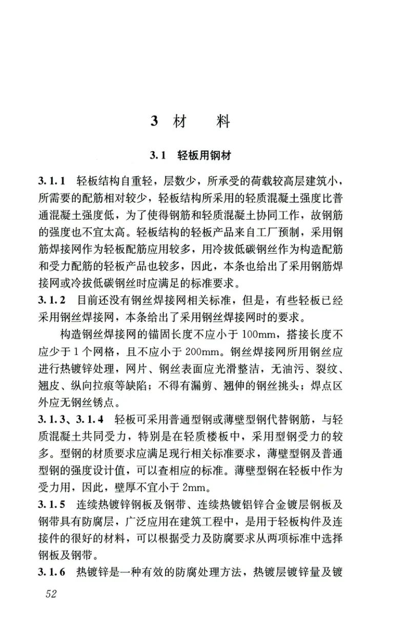JGJT486-2020轻板结构技术标准 预览图