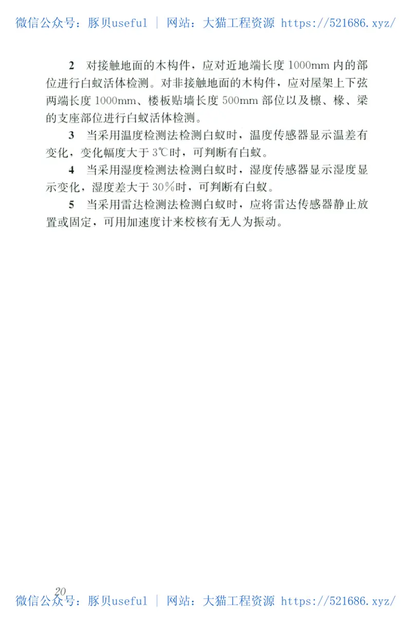 JGJT488-2020木结构现场检测技术标准 预览图