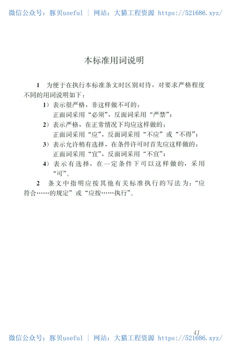 JGJT488-2020木结构现场检测技术标准 预览图