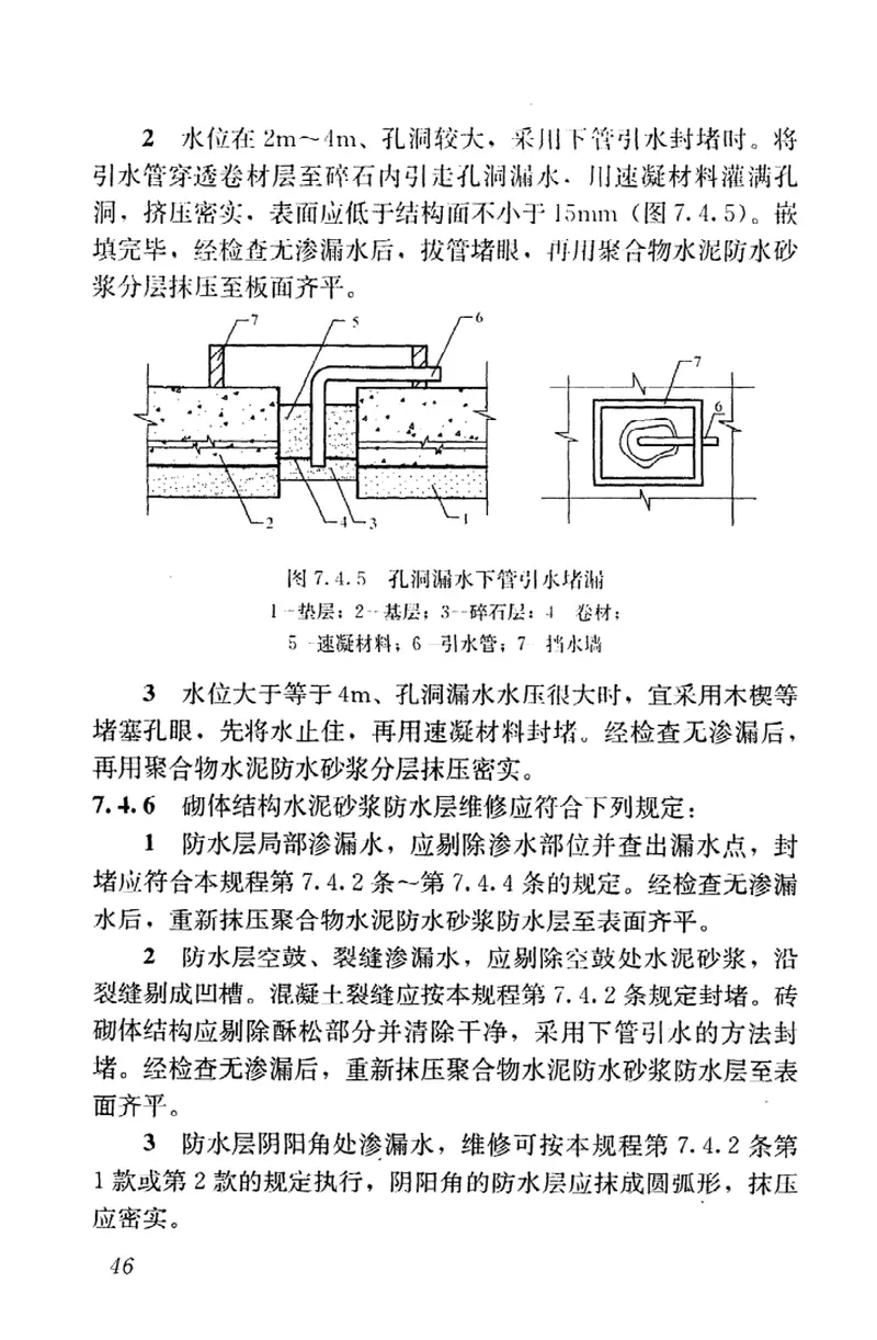 JGJT53-2011房屋渗漏修缮技术规程 预览图