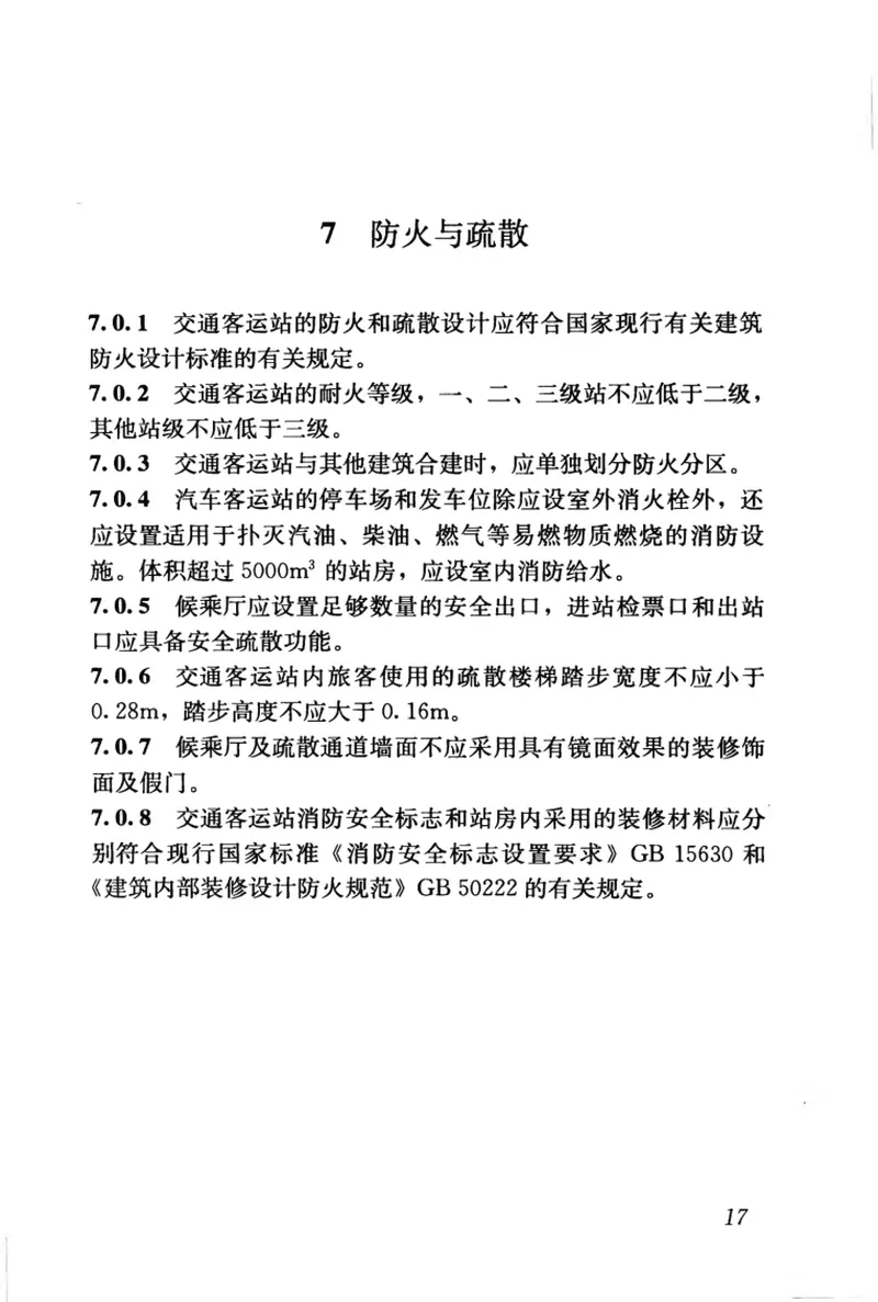 JGJT60-2012交通客运站建筑设计规范 预览图