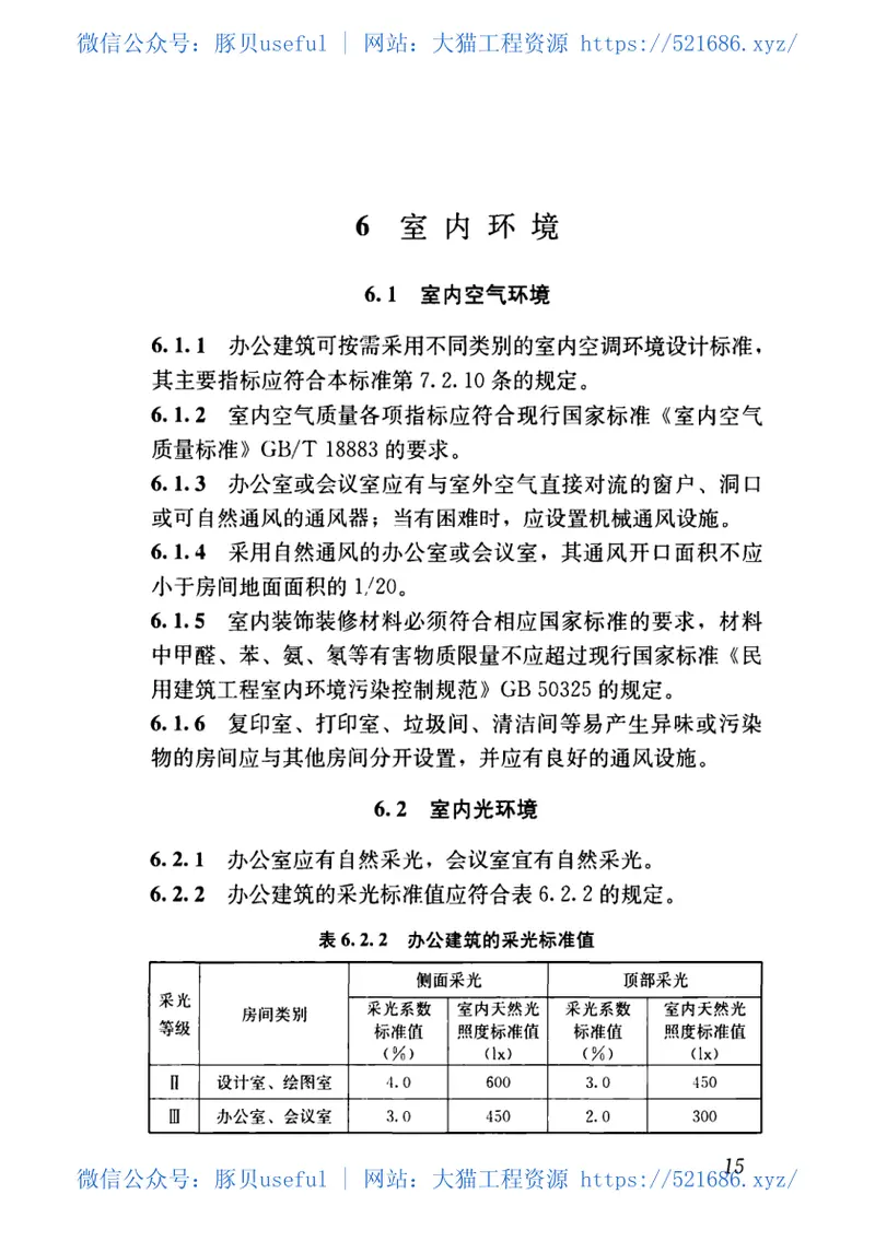 JGJT67-2019办公建筑设计标准 预览图