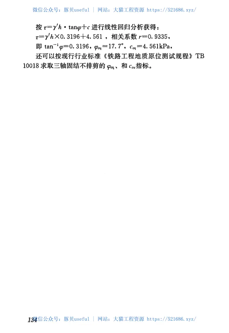 JGJT72-2017高层建筑岩土工程勘察标准 预览图