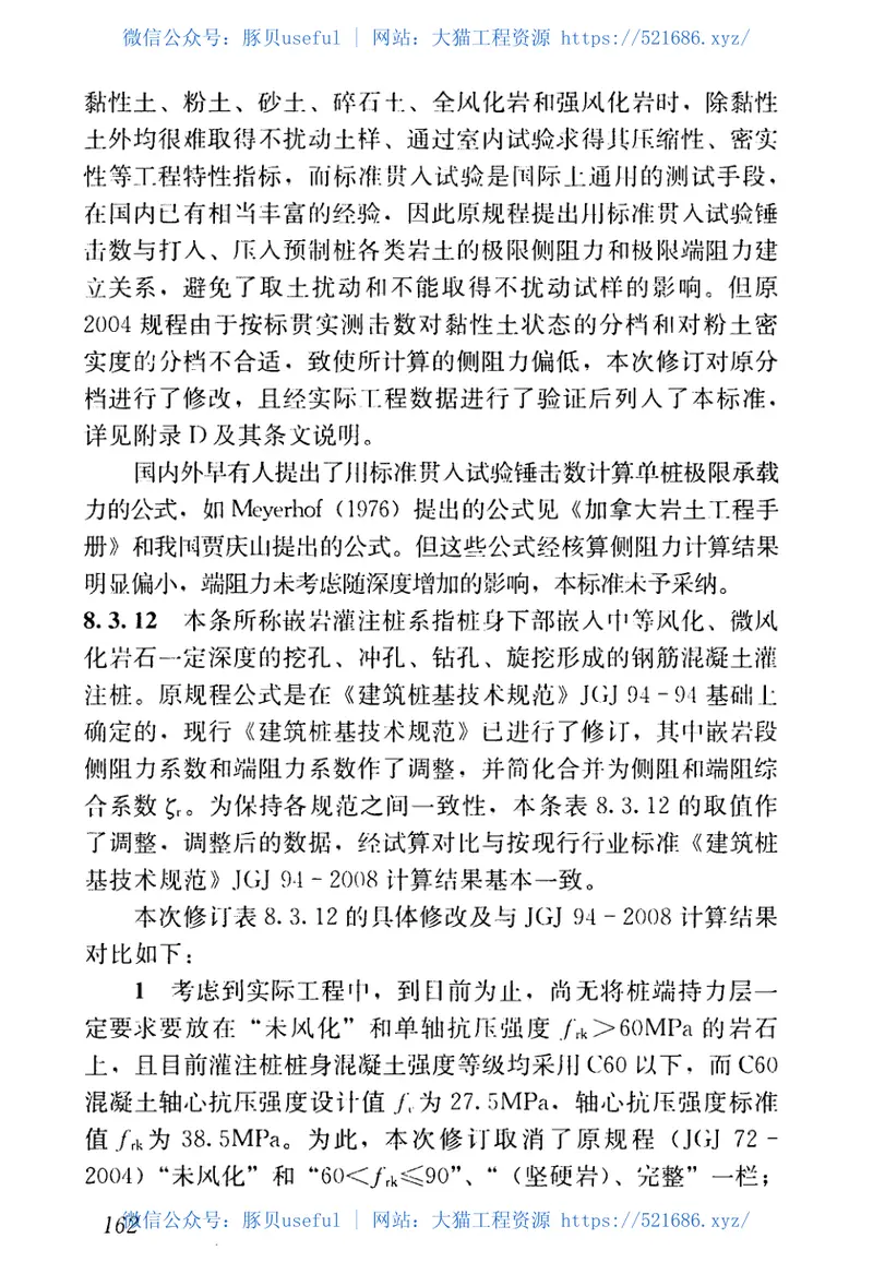 JGJT72-2017高层建筑岩土工程勘察标准 预览图