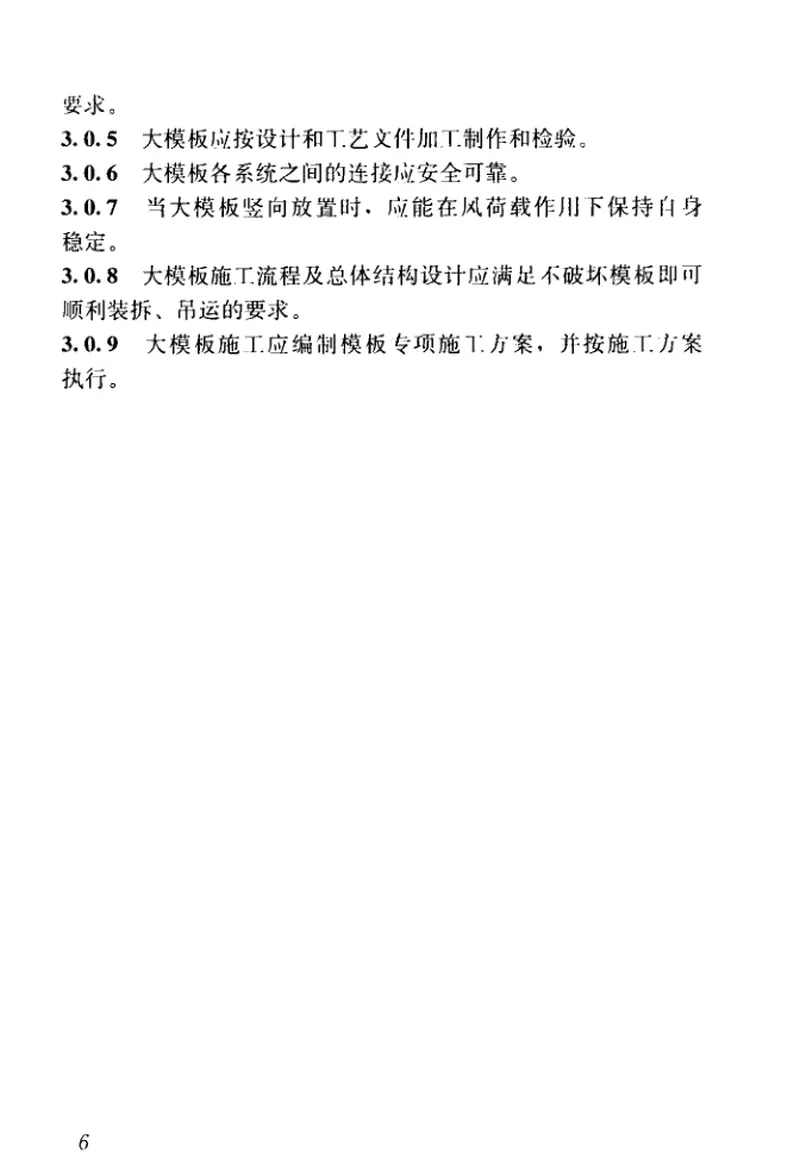 JGJT74-2017建筑工程大模板技术标准 预览图