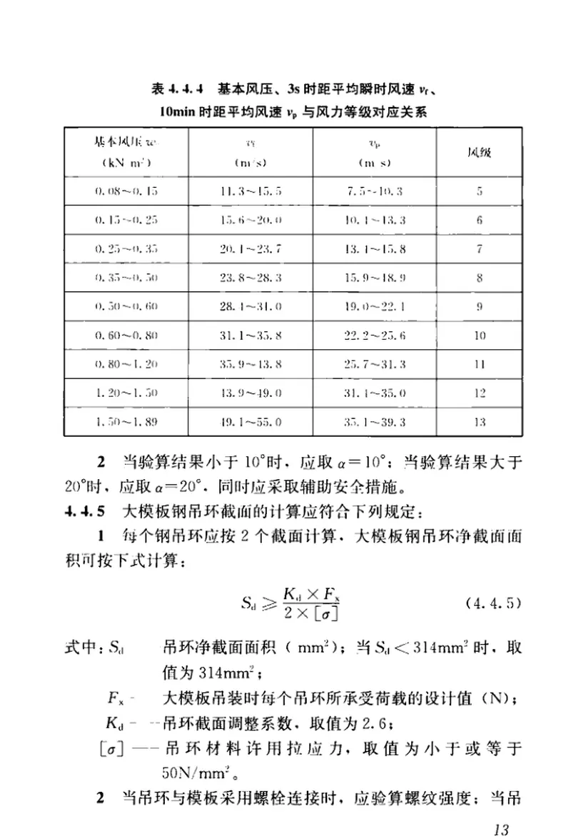 JGJT74-2017建筑工程大模板技术标准 预览图