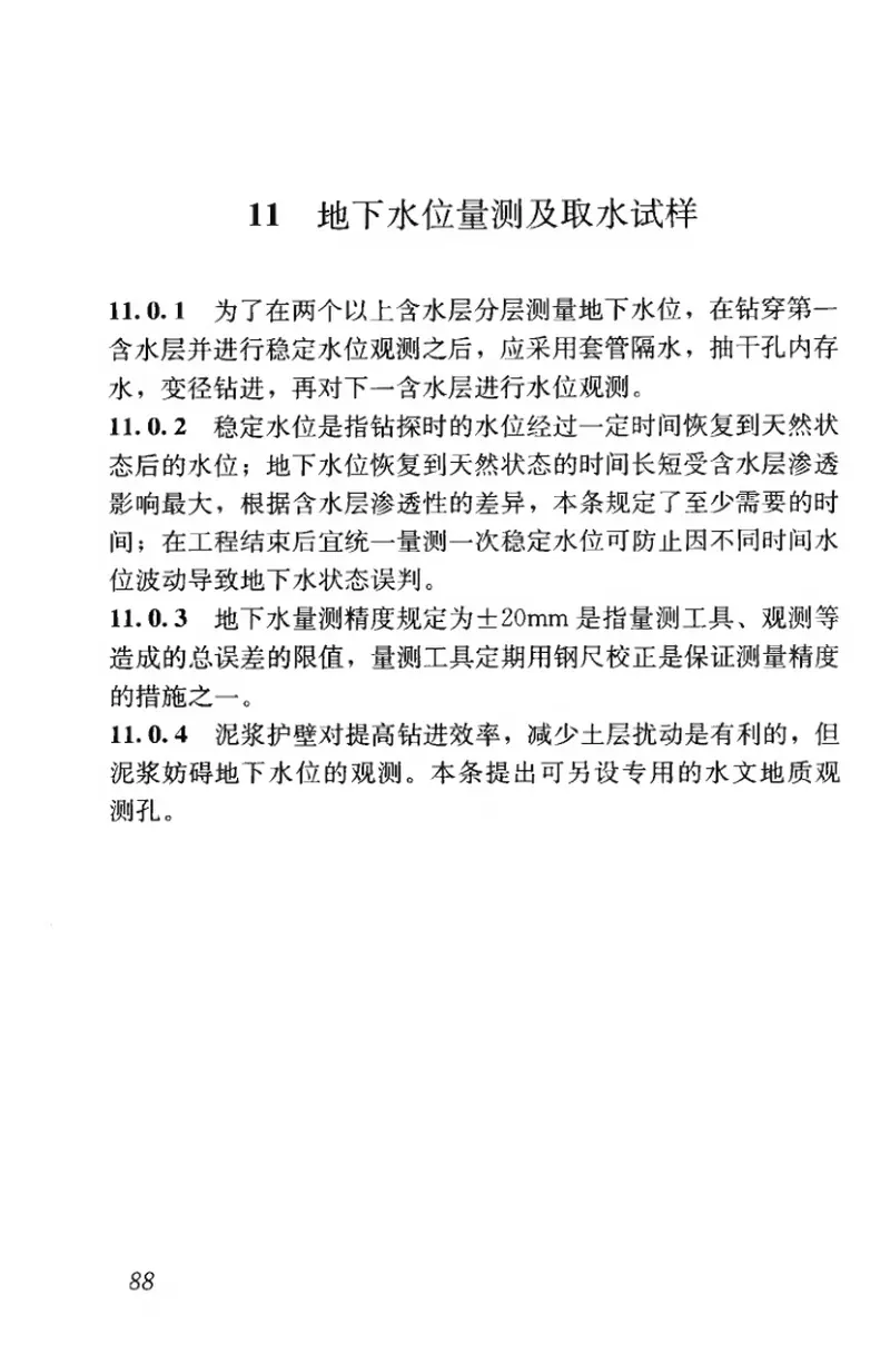 JGJT87-2012建筑工程地质勘探与取样技术规程 预览图