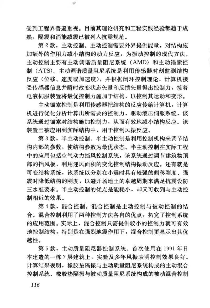 JGJT97-2011工程抗震术语标准 预览图