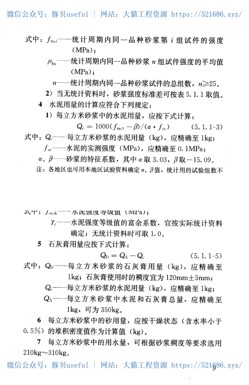 JGJT98-2010砌筑砂浆配合比设计规程 预览图