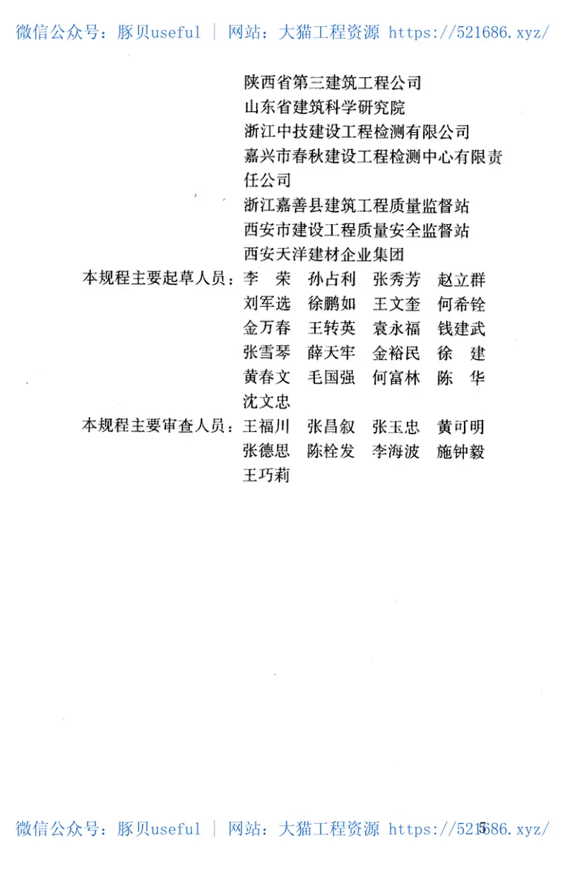 JGJT98-2010砌筑砂浆配合比设计规程 预览图