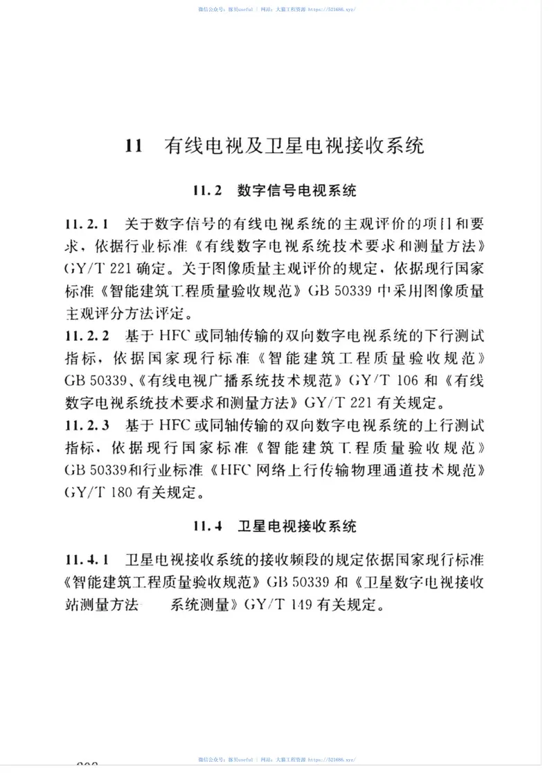 JGJT_454-2019_智能建筑工程质量检测标准 预览图