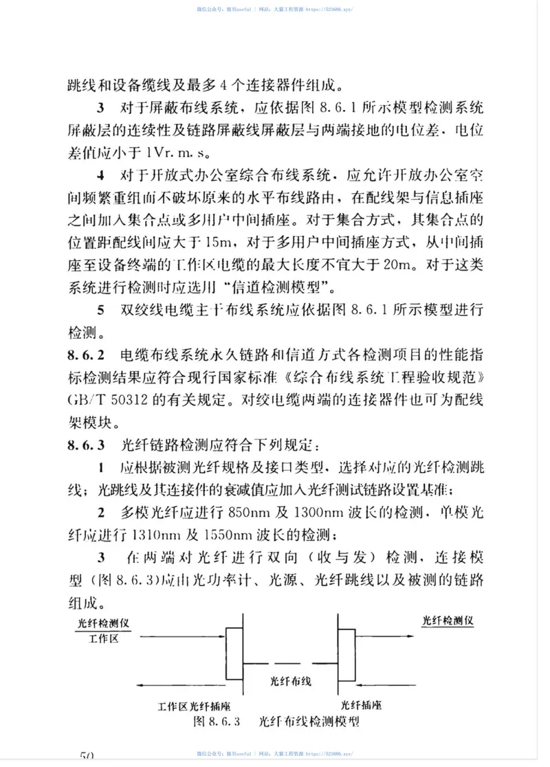 JGJT_454-2019_智能建筑工程质量检测标准 预览图