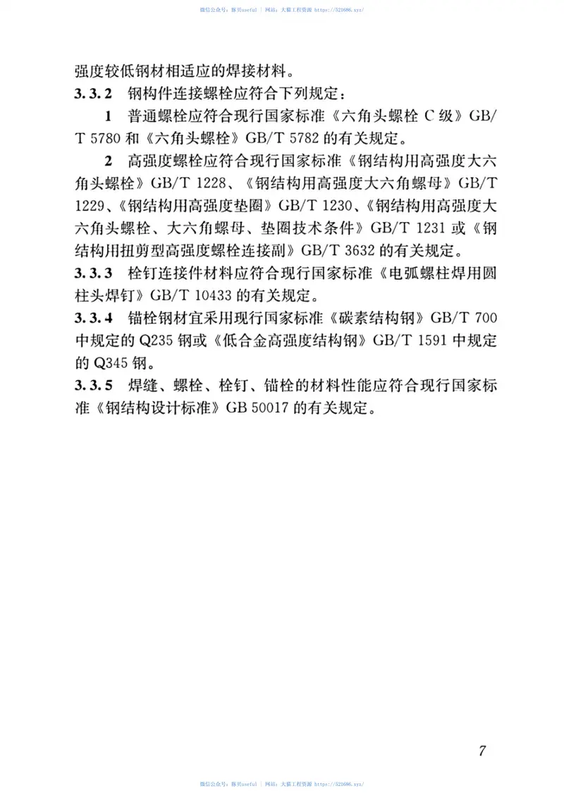 JGJT_471-2019_钢管约束混凝土结构技术标准 预览图