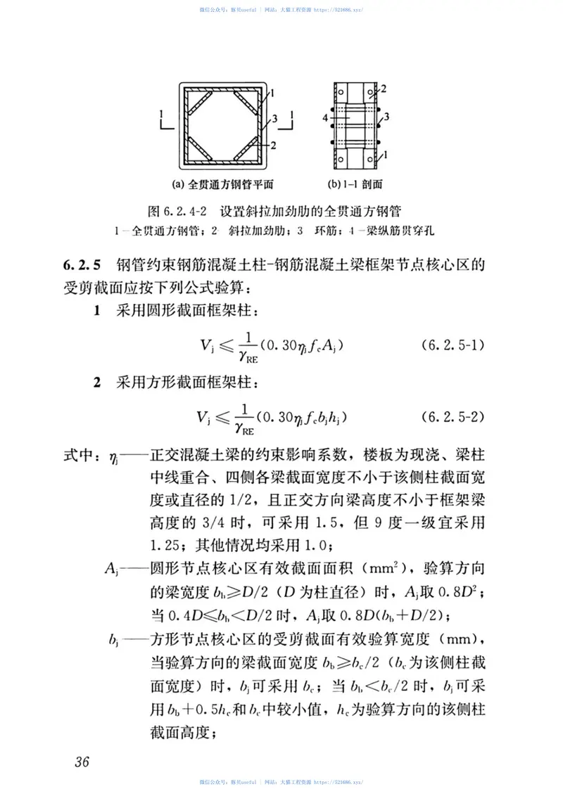 JGJT_471-2019_钢管约束混凝土结构技术标准 预览图