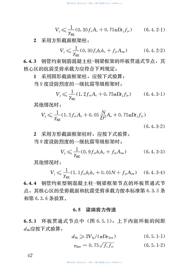 JGJT_471-2019_钢管约束混凝土结构技术标准 预览图