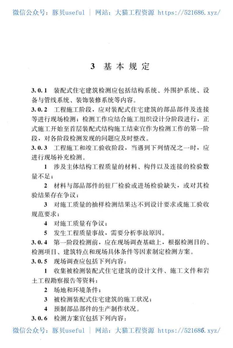 JGJT_485-2019_装配式-住宅建筑检测技术标准 预览图