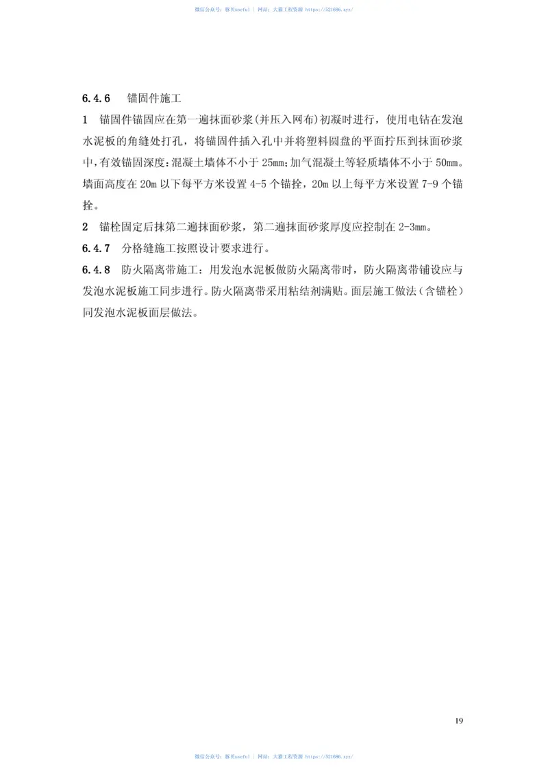苏JGT041-2011 预览图