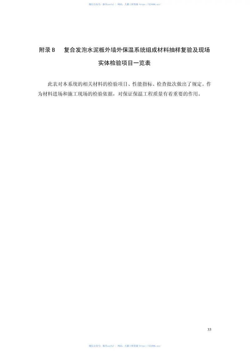 苏JGT041-2011 预览图